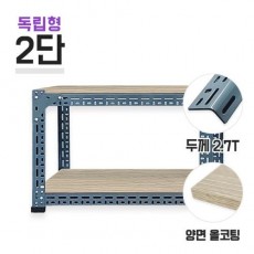 초중량앵글 2.7T 630 회색 조립식 앵글선반 2단(1칸) 양면코팅 높이 2400mm