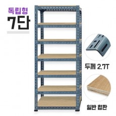 초중량앵글 2.7T 630 회색 조립식 앵글선반 7단(6칸) 합판 높이 2400mm
