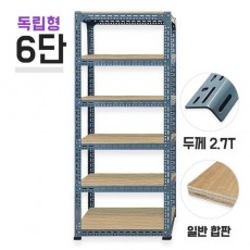 초중량앵글 2.7T 630 회색 조립식 앵글선반 6단(5칸) 합판 높이 3000mm