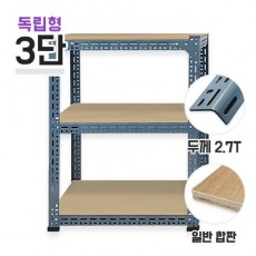 초중량앵글 2.7T 630 회색 조립식 앵글선반 3단(2칸) 합판 높이 2700mm